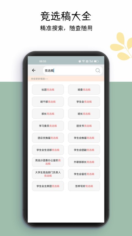 好运申请书app