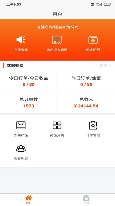 鹿马商家助手app