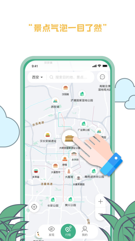 线路旅途app