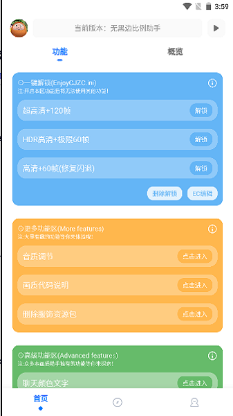 无黑边比例助手官方正版