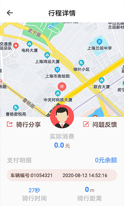 小鱼出行官方版