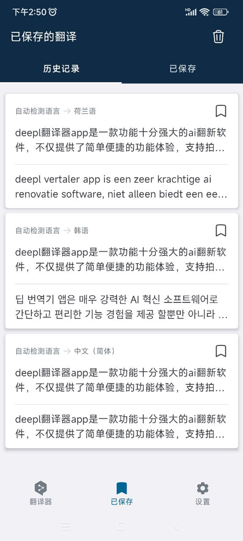 deepl翻译器app