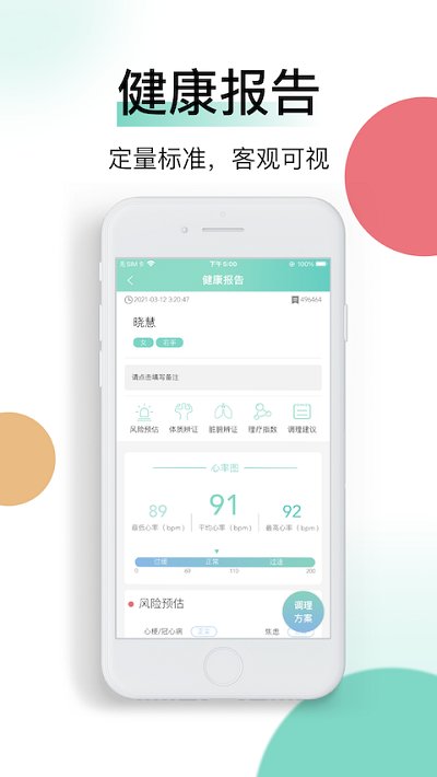 喜马把脉手机版