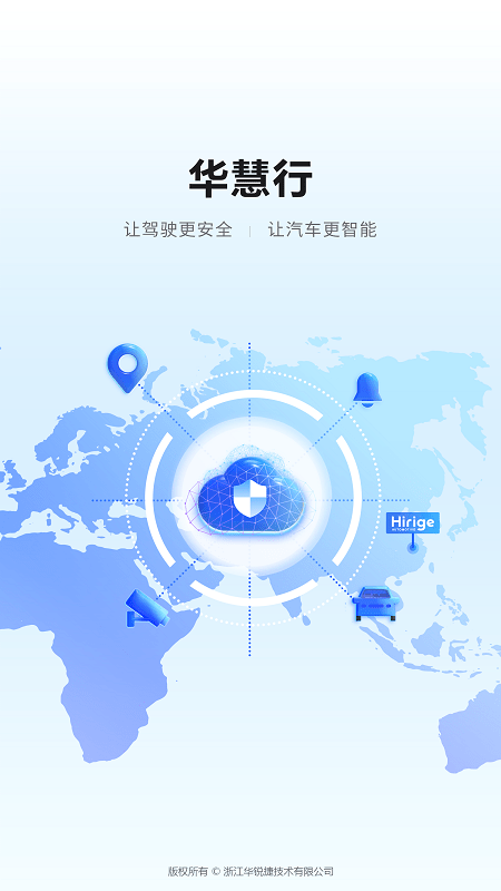 华慧行行车记录仪手机版