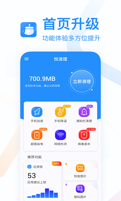 悦清理app