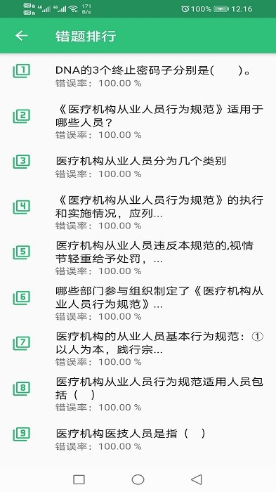 卫生检验技术士app