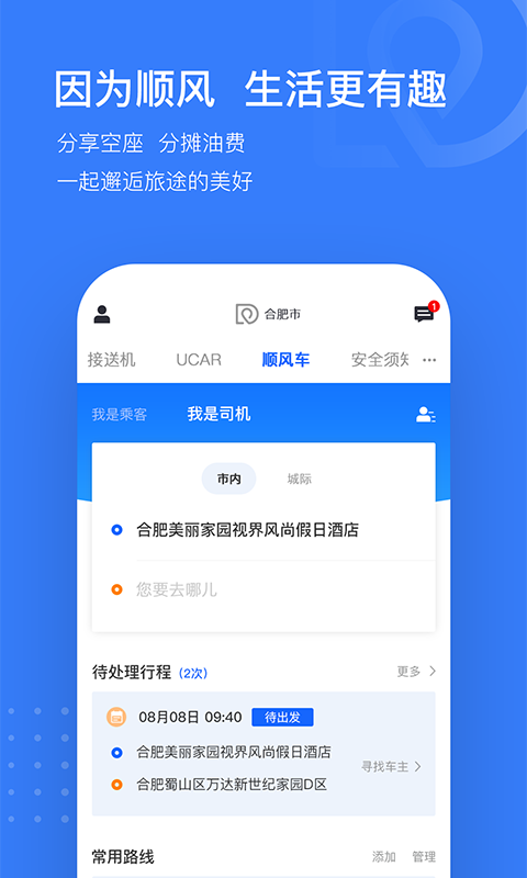 司机点点乘客客户端