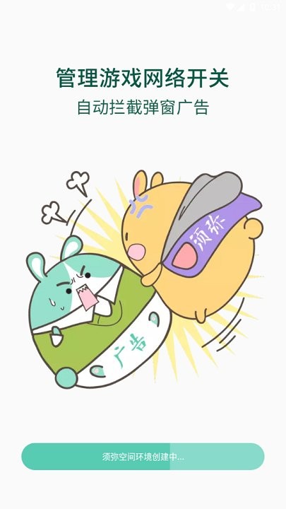须弥空间软件