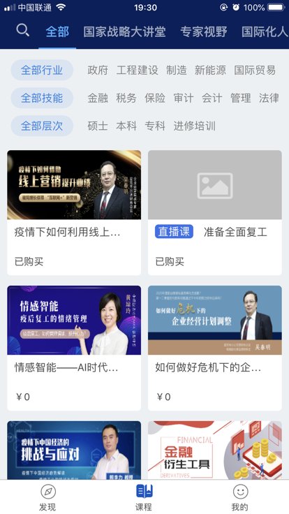 贸大在线平台官方版