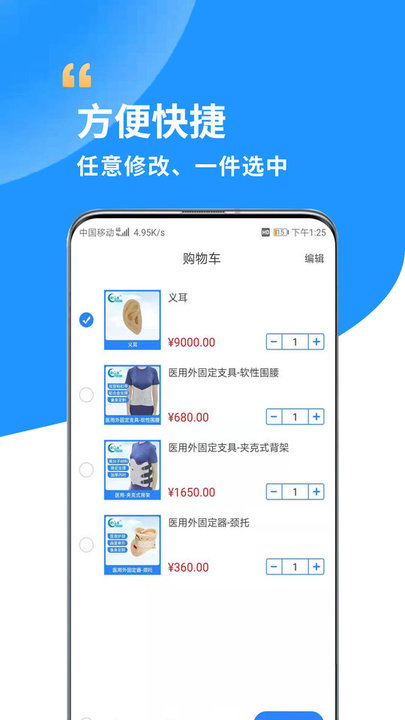 假肢矫形器辅具中心app