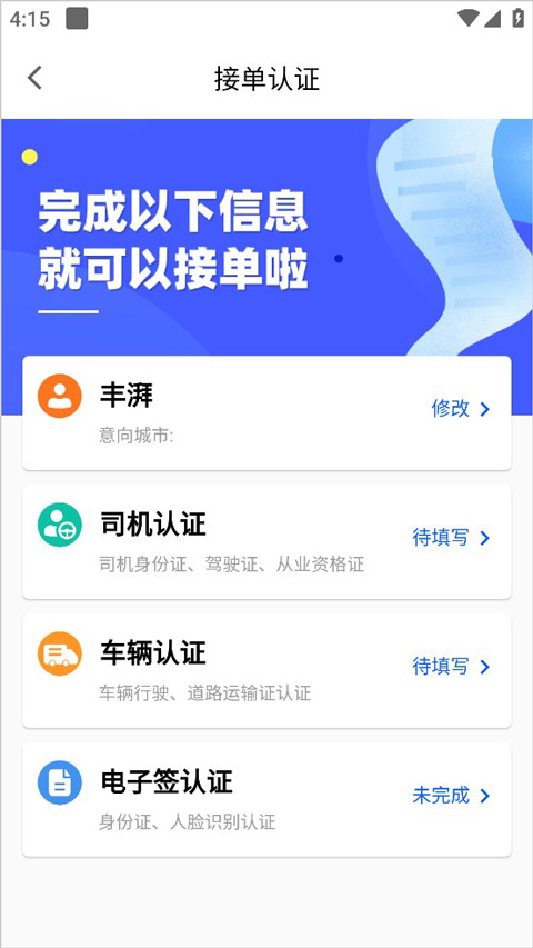 丰湃司机app