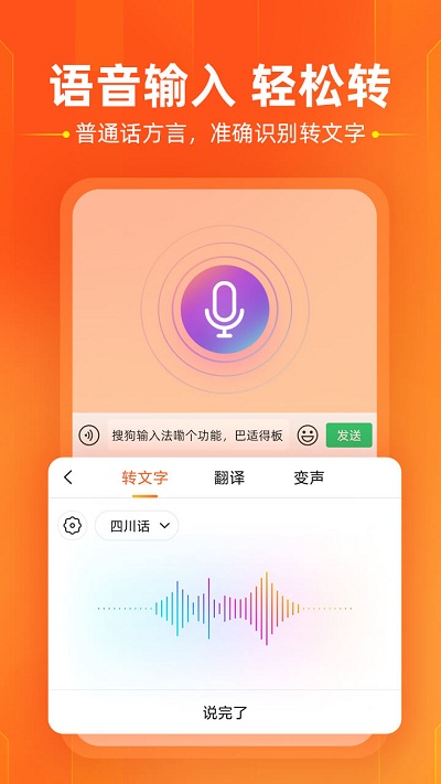 搜狗拼音输入法手机版