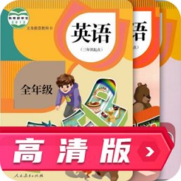 人教英语跟读app高清版