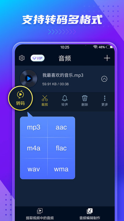 mp3转换器软件(音频提取器)