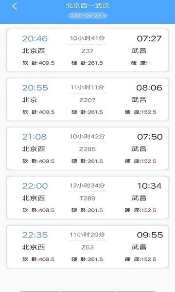 墨墨时刻表app