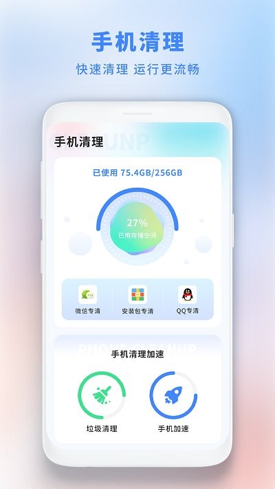 垃圾极速清理管家软件