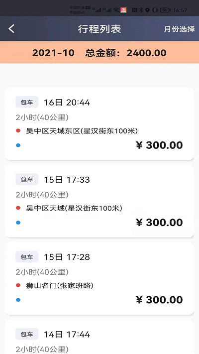 欧伦士司机官方版