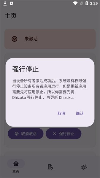 dhizuku软件