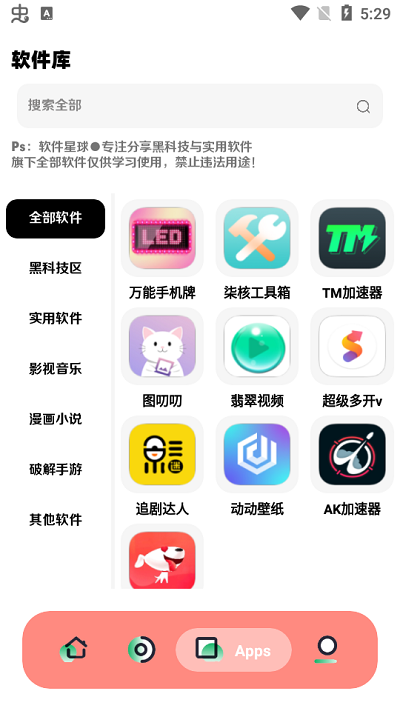 软件星球app