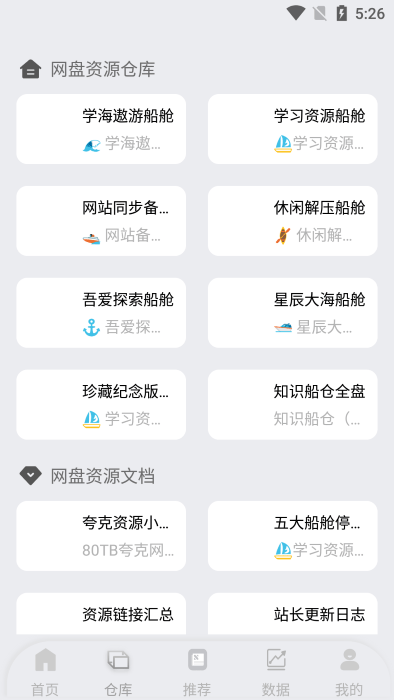 网盘搜索器app官方版