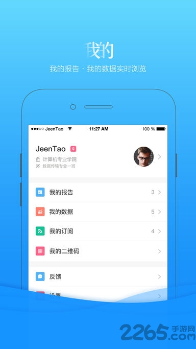 重邮移通智慧移通app