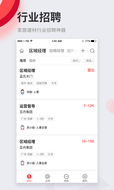 微家居资讯app