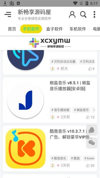 新畅享源码屋app