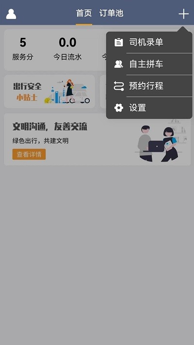 斑马出行司机端app