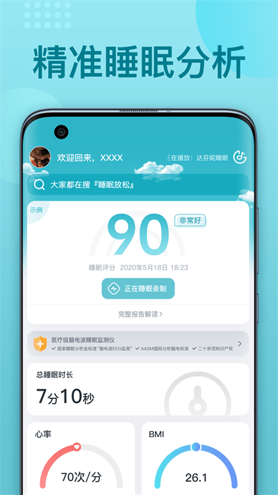 优梦思睡眠监测仪app