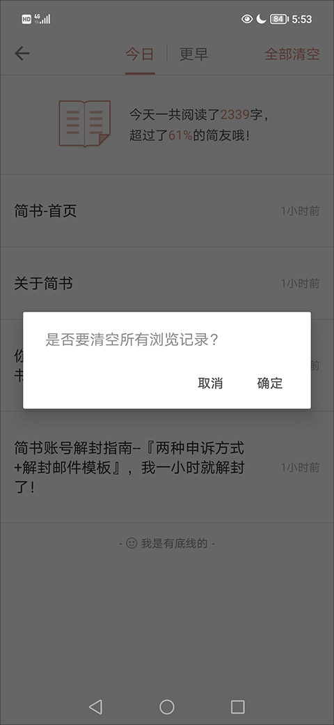 简书app