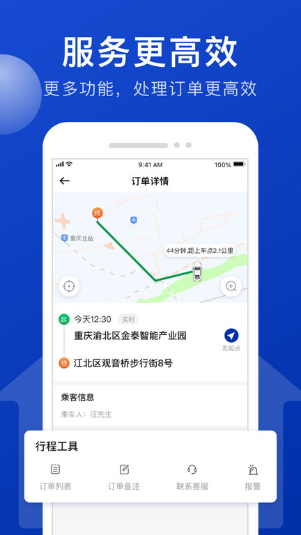 幸福司机端app