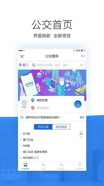 掌尚公交最新版