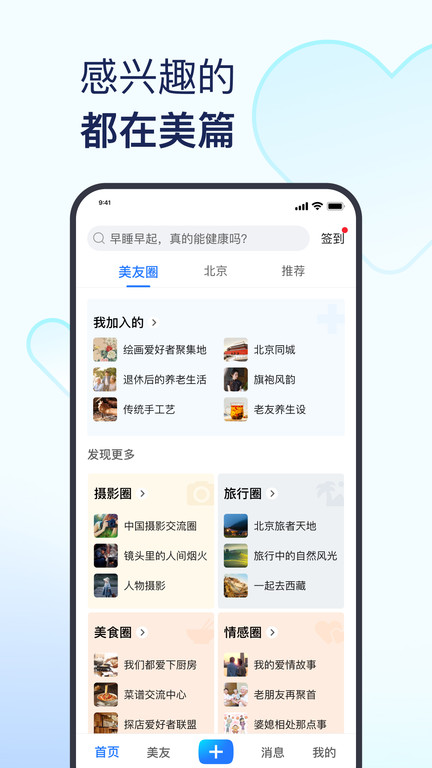 美篇简洁版app