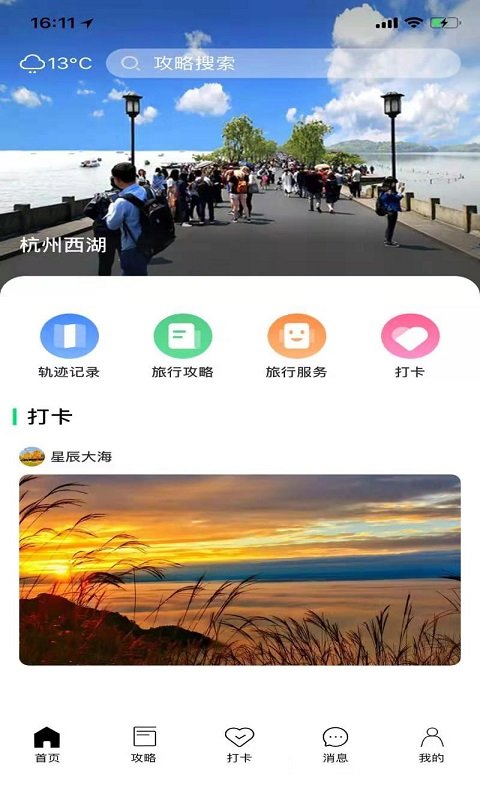 宁波寻迹旅行app官方版