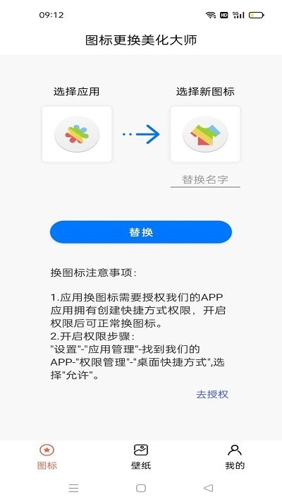 图标更换美化大师app