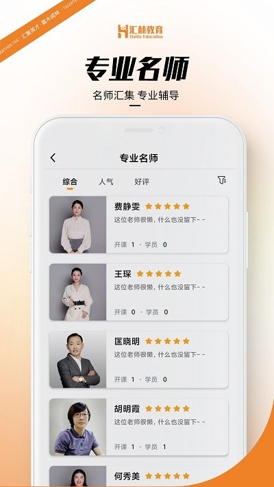 汇林教育app