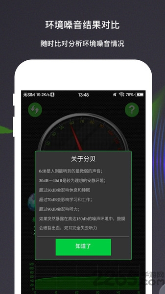 分贝测量仪app