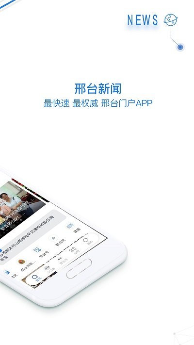 掌上邢台手机客户端
