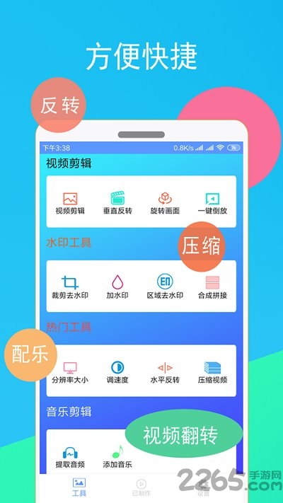 短视频剪辑器app