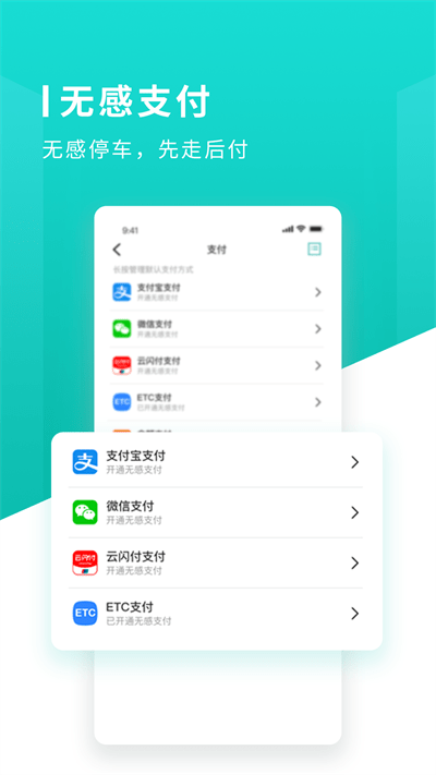 长沙易停车官方版