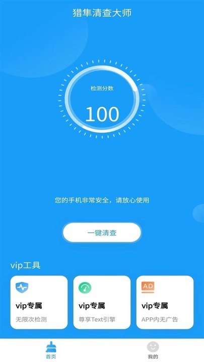 猎隼清查大师app