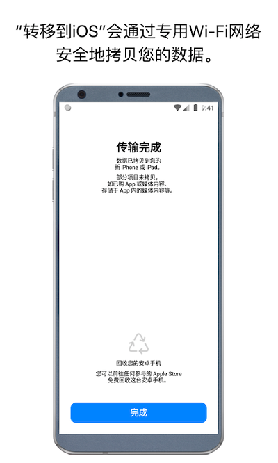 movetoios官方版