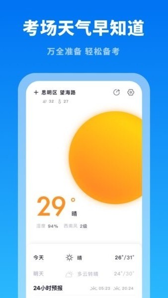 驾考学习通app