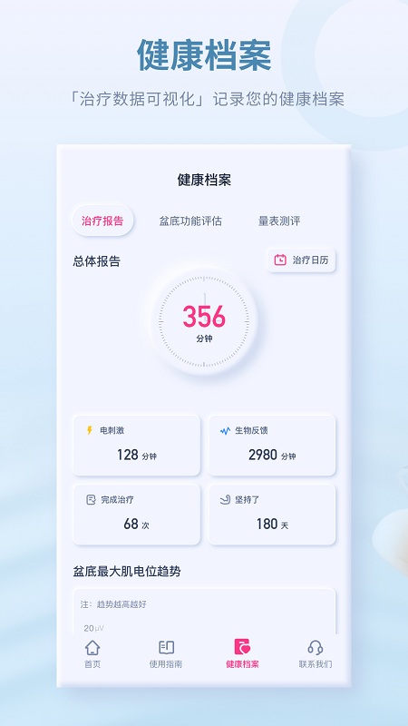 大悦盆底app