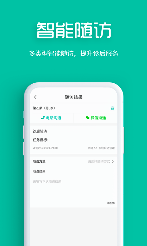 眼护士机构版app