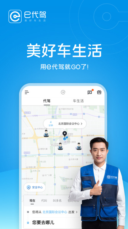 最新e代驾客户端