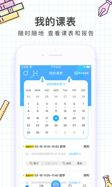 i精锐学生免费手机app