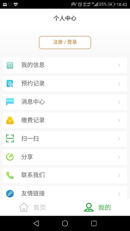 健康园区官方版