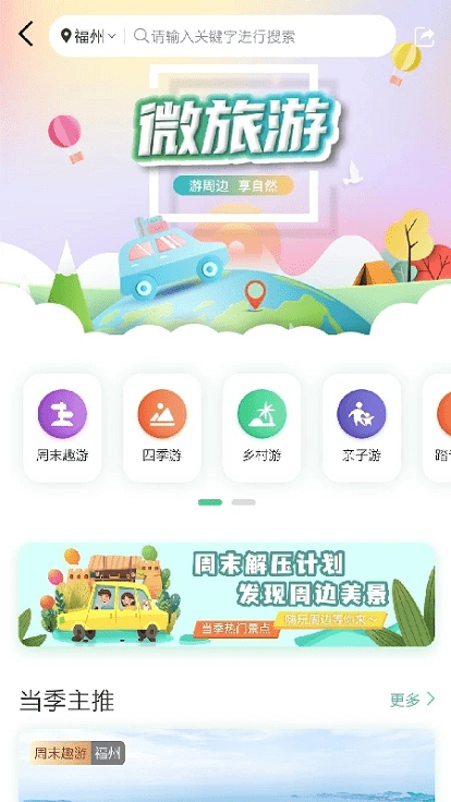 一部手机全福游app最新版(畅游八闽)