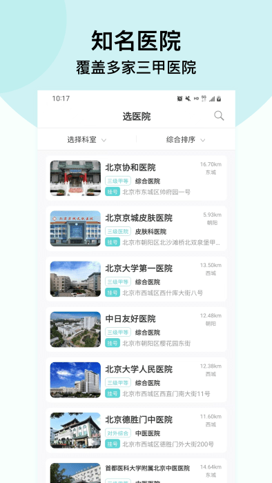 北京挂号通挂号网官方版